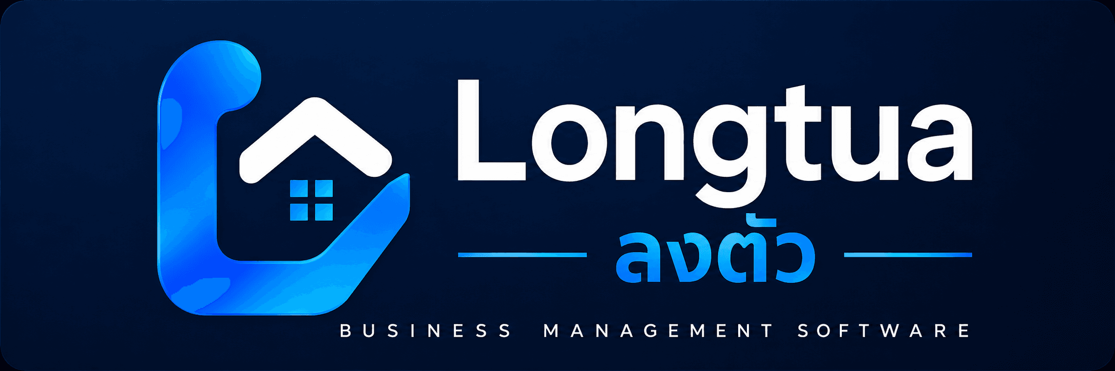 Longtua ลงตัว